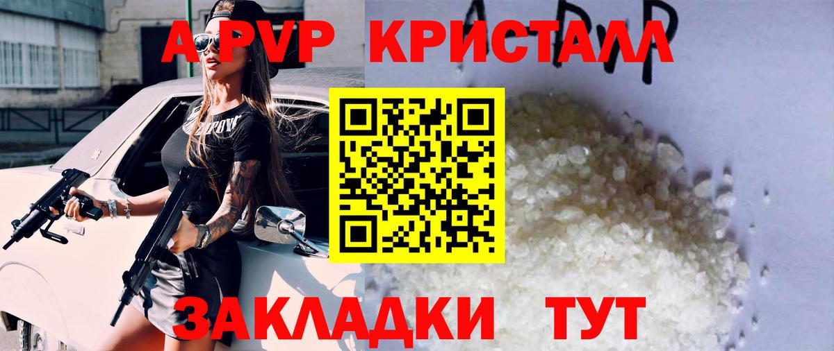 Кыштым  Alfa_PVP VHQ  APVP  Вход с VPN  A PVP VHQ  A-PVP Crystall 