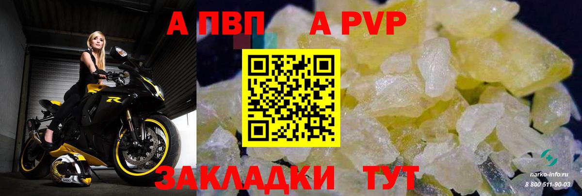 A-PVP Соль  Alpha-PVP Crystall  наркота  А ПВП СК  Кыштым 