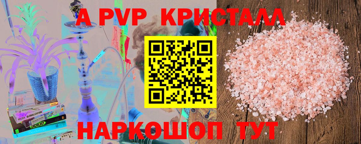 Alpha-PVP Соль Кыштым