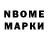 Марки N-bome 1,8мг shumi jain
