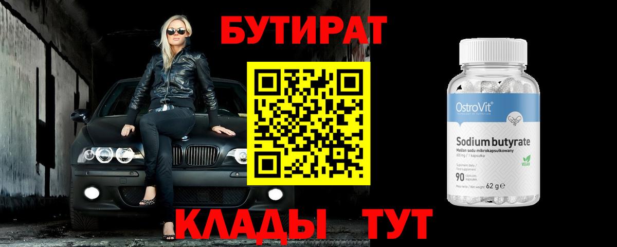 БУТИРАТ BDO 33% Кыштым