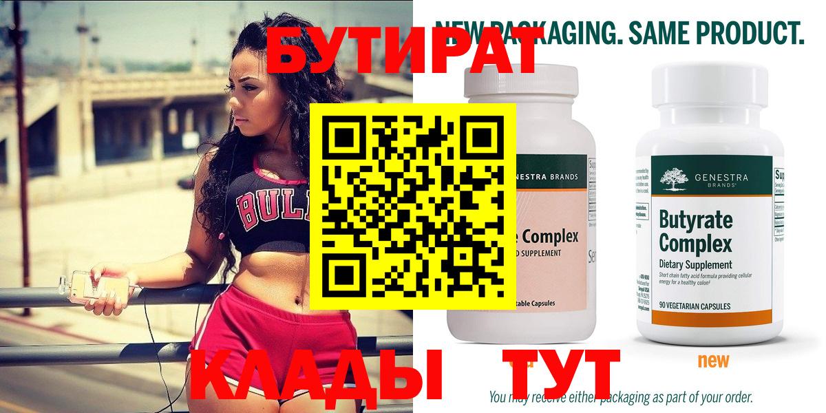 Бутират GHB  Бутират  Кыштым 