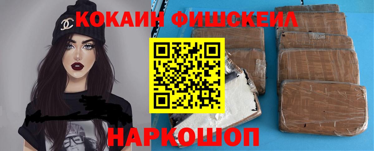 COCAIN FishScale Кыштым