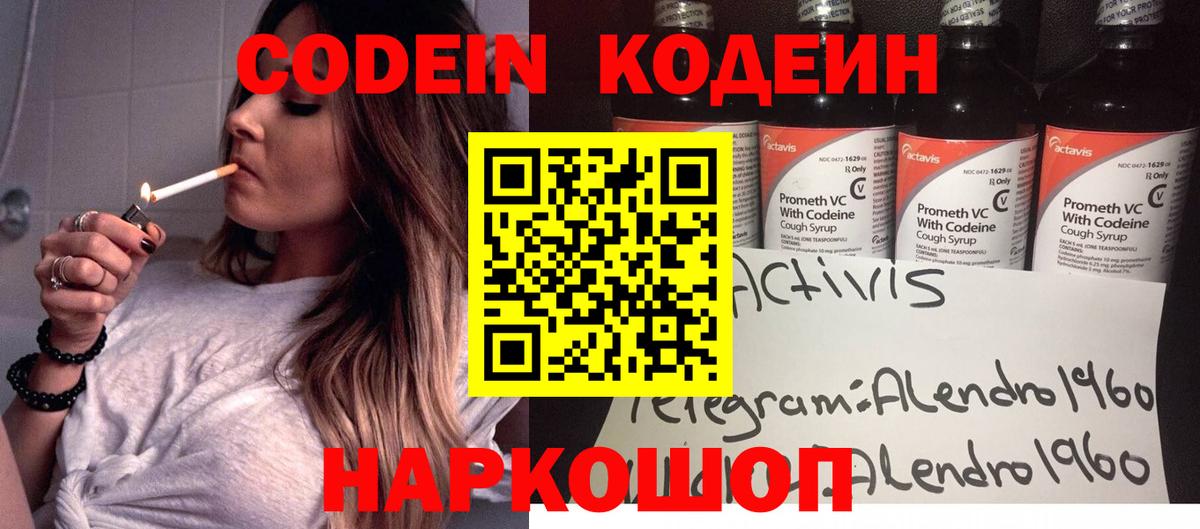Кодеиновый сироп Lean напиток Lean (лин)  Codein напиток Lean (лин)  Кыштым 