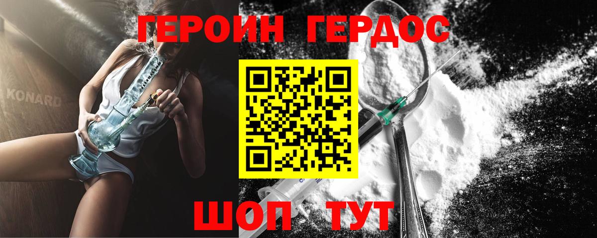 Героин Heroin Кыштым