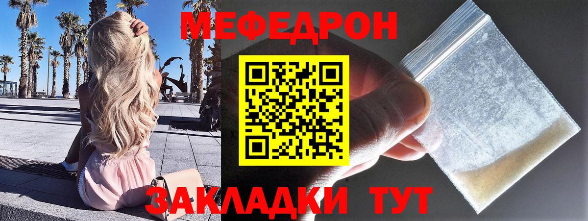 Кыштым  Меф  Вход с VPN  МЕФ мука  МЯУ-МЯУ VHQ 