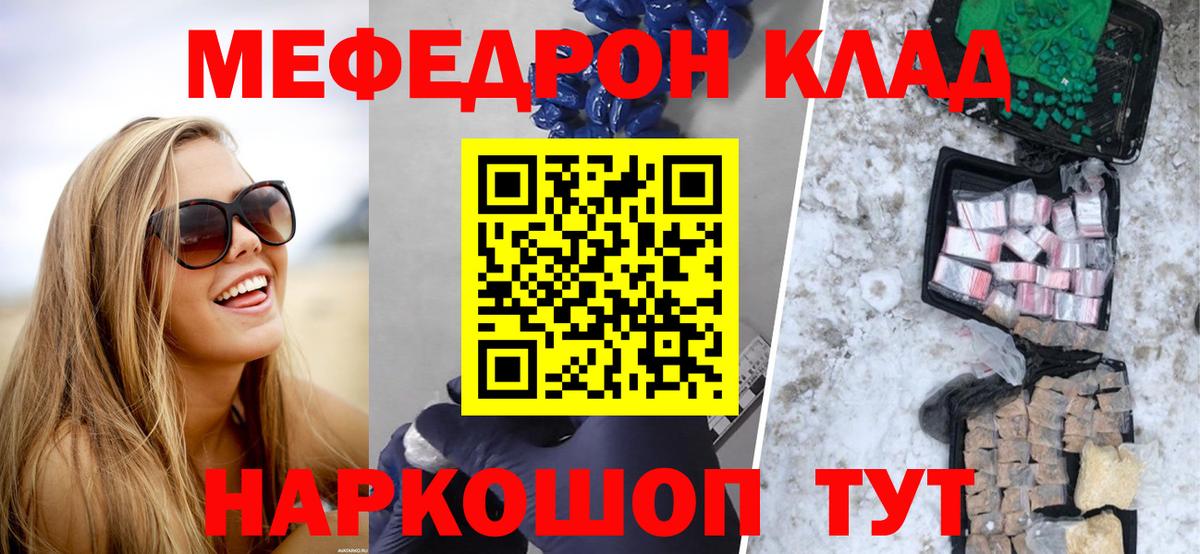 МЯУ-МЯУ  Кыштым  Меф мука  Мефедрон мяу мяу 