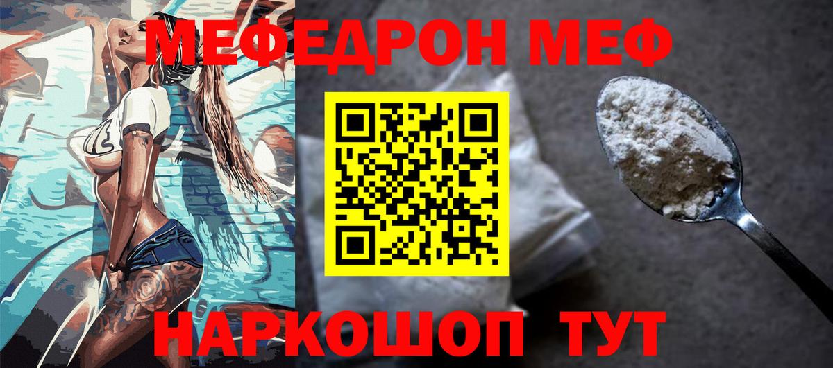 Мефедрон мука Кыштым